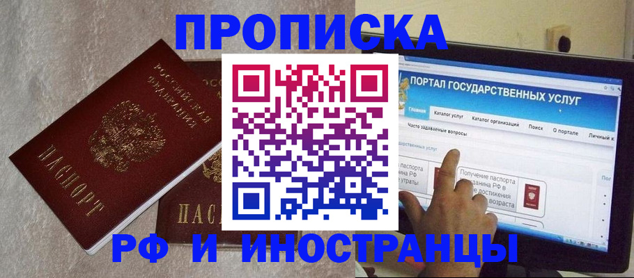 прописка для работы в Кушве